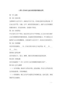 二零二五年礦山安全檢測居間服務合同