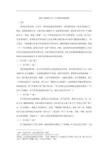 試論《駱駝祥子》中人物悲劇的成因