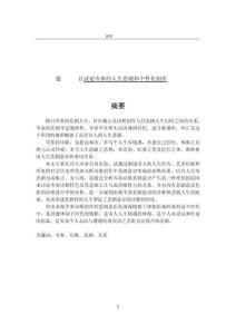 試論岑參的人生悲劇和個性化創作