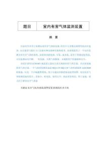 室內有害氣體監測裝置