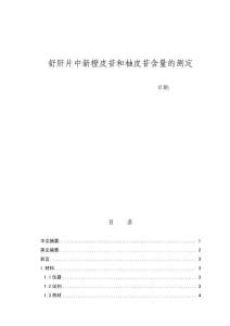 舒肝片中新橙皮苷和柚皮苷含量的測定