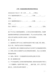 二零二五版旅游服務(wù)債權(quán)債務(wù)擔(dān)保協(xié)議