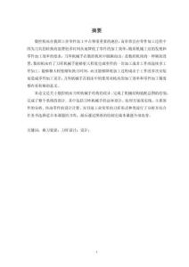 數控機床刀庫機械手結構的設計