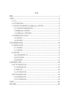 雙鈣鈦礦Gd1-xAxBaCo2O5+δ（A=Ca、Sr，x=0~0.3）的制備及紅外輻射性能研究