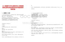 2025福建廈門天竺山國有林場人員整建制轉移過渡考試筆試筆試歷年參考題庫附帶答案詳解