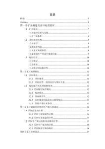 水井頭煤礦21采區設計