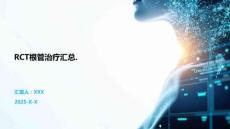 RCT根管治療匯總.