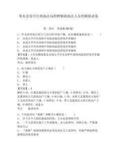 鄰水縣綜合行政執(zhí)法局招聘輔助執(zhí)法人員的模擬試卷及答案詳解（有一套）