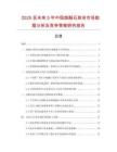 2025至未來5年中國熔融石英塊市場數據分析及競爭策略研究報告