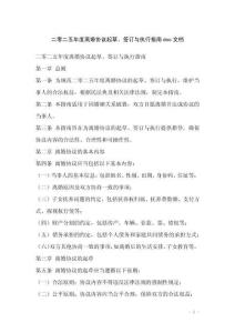 二零二五年度離婚協議起草、簽訂與執行指南doc文檔