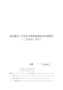 中學生心理危機現狀及對策探討