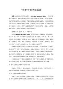 中藥黃芩抑菌作用的研究進展