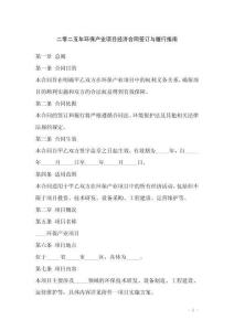 二零二五年環保產業項目經濟合同簽訂與履行指南