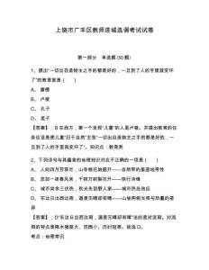上饒市廣豐區教師進城選調考試試卷及答案詳解（名校卷）