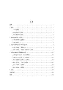 樁基礎在建筑工程的應用