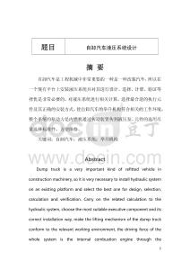 自卸汽車液壓系統(tǒng)設(shè)計(jì) (2)