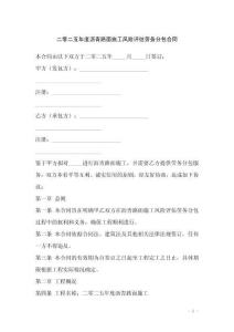 二零二五年度瀝青路面施工風險評估勞務(wù)分包合同