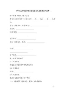 二零二五年智能家居門窗安裝與系統集成合同范本