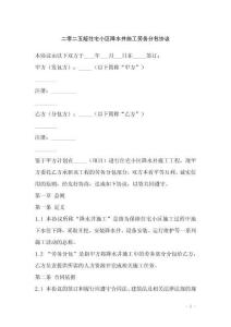 二零二五版住宅小區降水井施工勞務分包協議