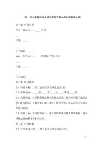 二零二五年度新型綠色建筑項目工程地質勘察服務合同