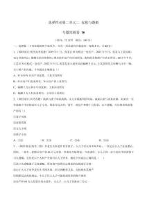 高考政治一輪復(fù)習(xí) 專題突破卷16 家庭與婚姻（考試版）