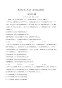 高考政治一輪復(fù)習(xí) 專題突破卷22 提高創(chuàng)新思維能力（考試版）