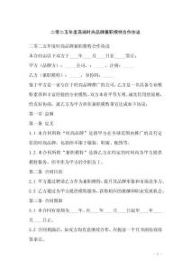 二零二五年度高端時尚品牌兼職模特合作協議