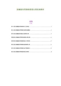 膽堿能性蕁麻疹病理生理機(jī)制解析-剖析洞察
