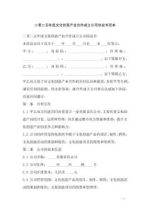 二零二五年度文化創意產業合作成立公司協議書范本