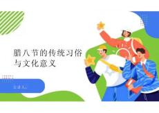 臘八節的傳統習俗與文化意義