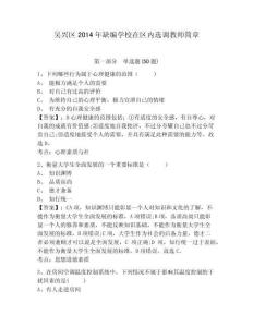 吳興區(qū)2014年缺編學(xué)校在區(qū)內(nèi)選調(diào)教師簡章完整參考答案詳解