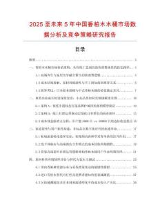 2025至未來5年中國香柏木木桶市場數據分析及競爭策略研究報告