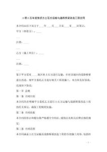 二零二五年度墊資方土石方運輸與道路橋梁改造工程合同