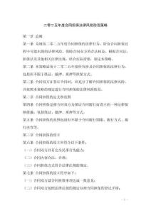 二零二五年度合同擔保法律風險防范策略