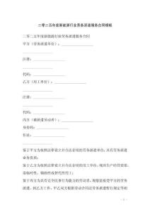 二零二五年度新能源行業勞務派遣服務合同模板