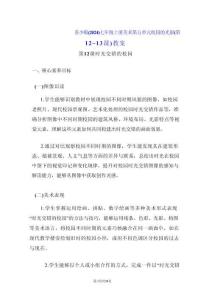 蘇少版（2024）七年級上冊美術第五單元 校園的光影（第12~13課）教案