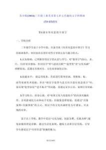 蘇少版（2024）三年級上冊美術第七單元 有趣的文字和圖畫（第1~2課）教案