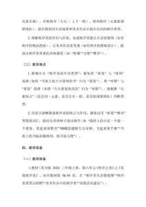 蘇少版（2024）三年級上冊美術第六單元 秩序之美 （第1~2課）教案