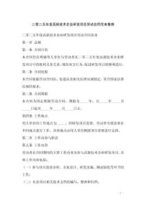 二零二五年度高新技術企業研發項目勞動合同范本集錦