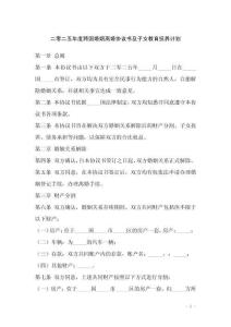 二零二五年度跨國(guó)婚姻離婚協(xié)議書(shū)及子女教育撫養(yǎng)計(jì)劃
