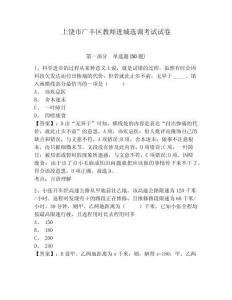 上饒市廣豐區教師進城選調考試試卷精選答案詳解