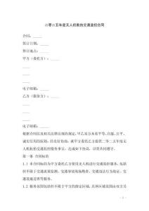 二零二五年度無人機航拍交通監控合同