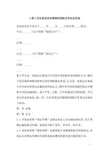 二零二五年度貨運車輛保險理賠合作協議范本