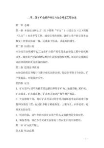 二零二五年礦山資產轉讓與生態修復工程協議