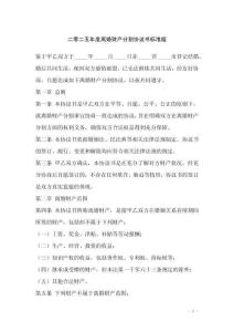 二零二五年度離婚財產分割協議書標準版