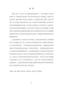 規訓與越界-關于《天黑前的夏天》的空間批評研究