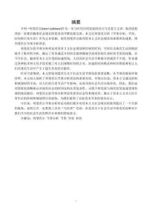 列斐伏尔节奏分析理论研究