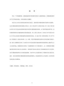 20世紀(jì)英國少數(shù)族裔教育政策研究