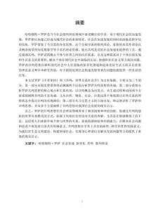 羅薩共鳴思想研究