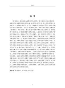 《折獄新語》中財產糾紛判決研究